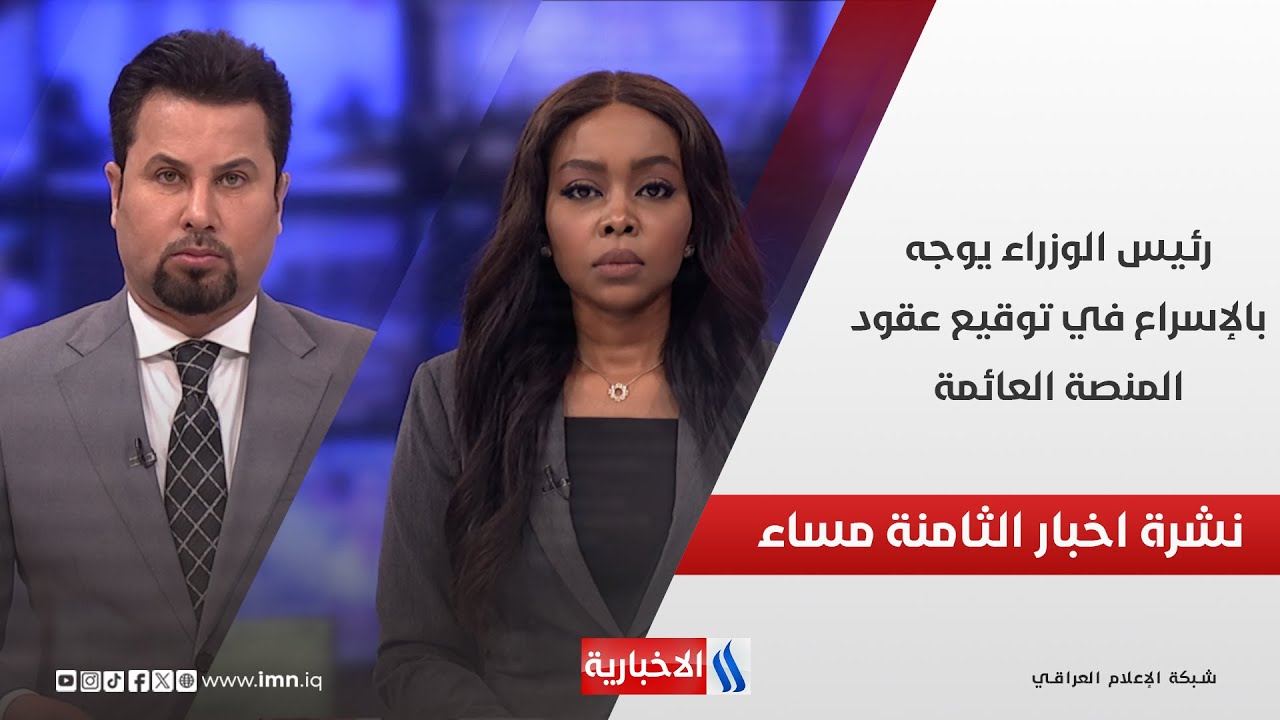 فيديو | رئيس الوزراء يوجه بالإسراع في توقيع عقود المنصة العائمة.. في نشرة الـ 8