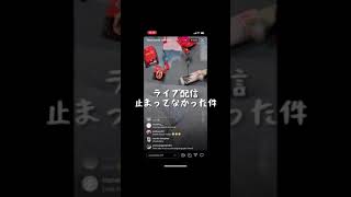 ライブ配信止まってなかった件