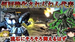 【バトオペ２】たった２か月で爆速再強化送りの刑！自慢の大よろけと連射ビーム強化されたし流石に舞って見せろよ！ハンマハンマ【ゆっくり実況】