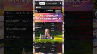 #日本株 #株初心者 #株式投資 #投資の勉強 #資産運用 #お金の勉強 #資産形成 #配当金活 #長期投資