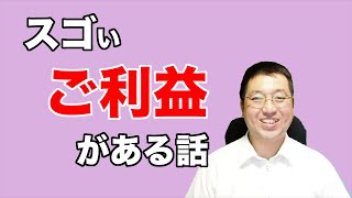 聞いただけで病気や困り事が解決した！？スゴいご利益がある話【天理教の教え】