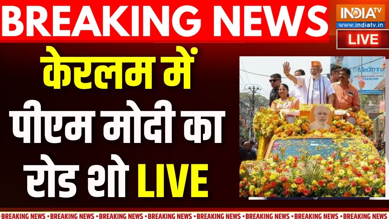 PM Modi Road Show Live: केरल में पीएम मोदी का रोड शो | holds a roadshow in Thrissur, Keralam