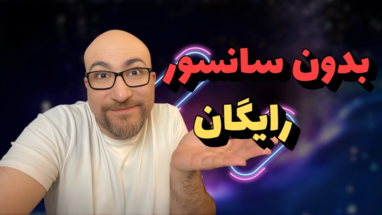 فیلم و عکس نامحدود رایگان و بدون سانسور هوش مصنوعی