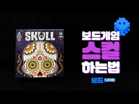 [3분게임요리] 블러핑게임 스컬 