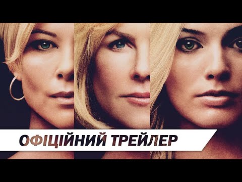 Трейлер фільму «Сенсація»