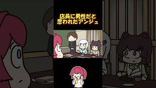 店員に男と間違われて悲しむアンジュとそれを見てウキウキのリゼと戌亥 #shorts