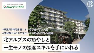立山プリンスホテル／ショート動画／20260716