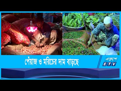 লাগাম টানা যাচ্ছে না, পেঁয়াজ ও মরিচের বাজার