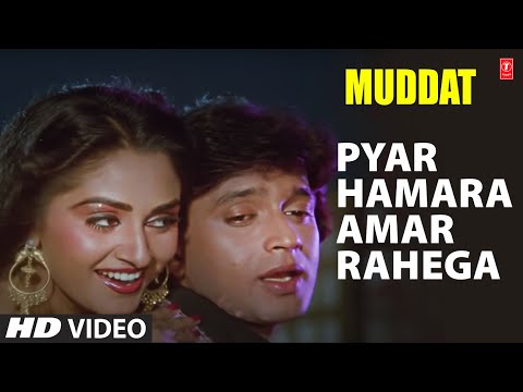 Pyar Hamara Amar Rahega - Video Song | Muddat | Asha Bhosle, Mohd Aziz | Mithun, Jaya Prada