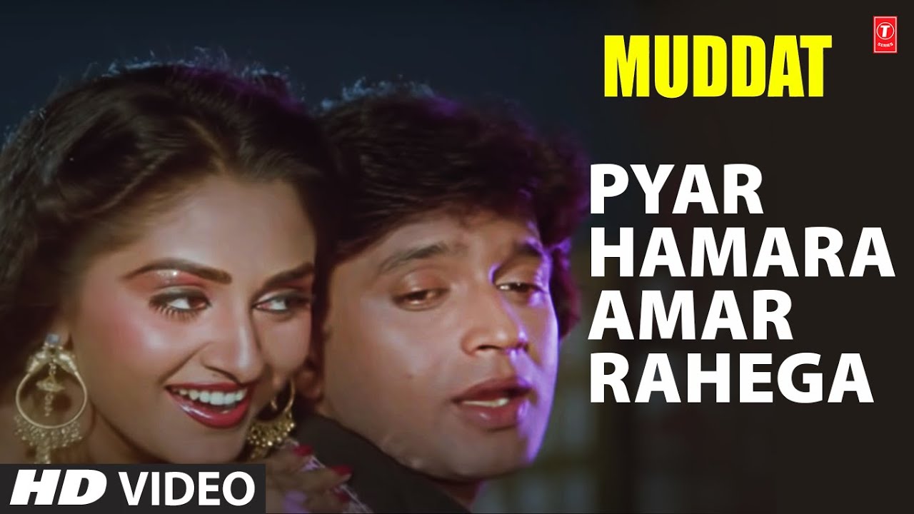 Pyar Hamara Amar Rahega Lyrics  | Muddat | Mithun Chakraborty, Jayapradha | Asha Bhosle, Mohammed Aziz | Bappi Lahiri