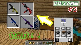 #3【マイクラ実況】ついに銃登場!！AK47,UZI等々作成!！【TFmod】