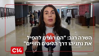 השרה מירי רגב: "כל מה שהם רוצים זה להפיל את נתניהו דרך הליכים הזויים" (חדשות ערוץ 14) - התמונה מוצגת ישירות מתוך אתר האינטרנט יוטיוב. זכויות היוצרים בתמונה שייכות ליוצרה. קישור קרדיט למקור התוכן נמצא בתוך דף הסרטון