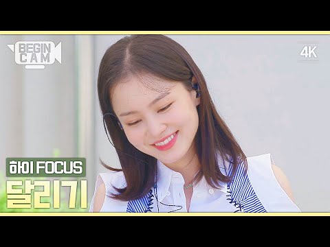 [ENG｜비긴CAM] 이하이(LEE HI) FOCUS - '달리기' 4K