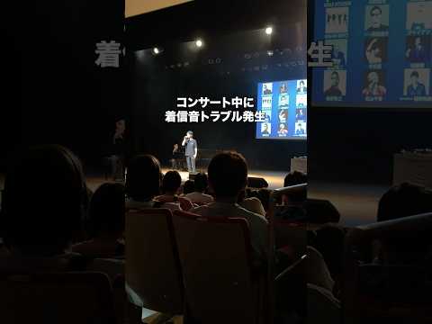 【ライブ中に着信音!?】即興ものまねで対処してみた #トラブル #粉雪