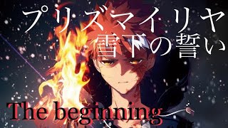 Download lagu 【MAD】Fate/kaleid liner プリズマ☆イリヤ雪下の誓い【The Beginning】 mp3 Download lagu 【MAD】Fate/kaleid liner プリズマ☆イリヤ雪下の誓い【The Beginning】 mp3