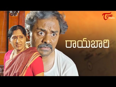 Raayabhari ( రాయబారి )