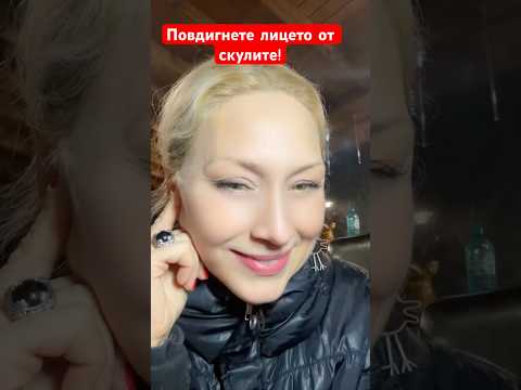 Повдигнете лицето… от скулите! 2 безотказни упражнения #faceyoga #faceexercise #beauty