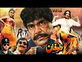 TOOFAN 1993 SULTAN RAHI SAIMA OFFICIAL PAKISTANI MOVIE