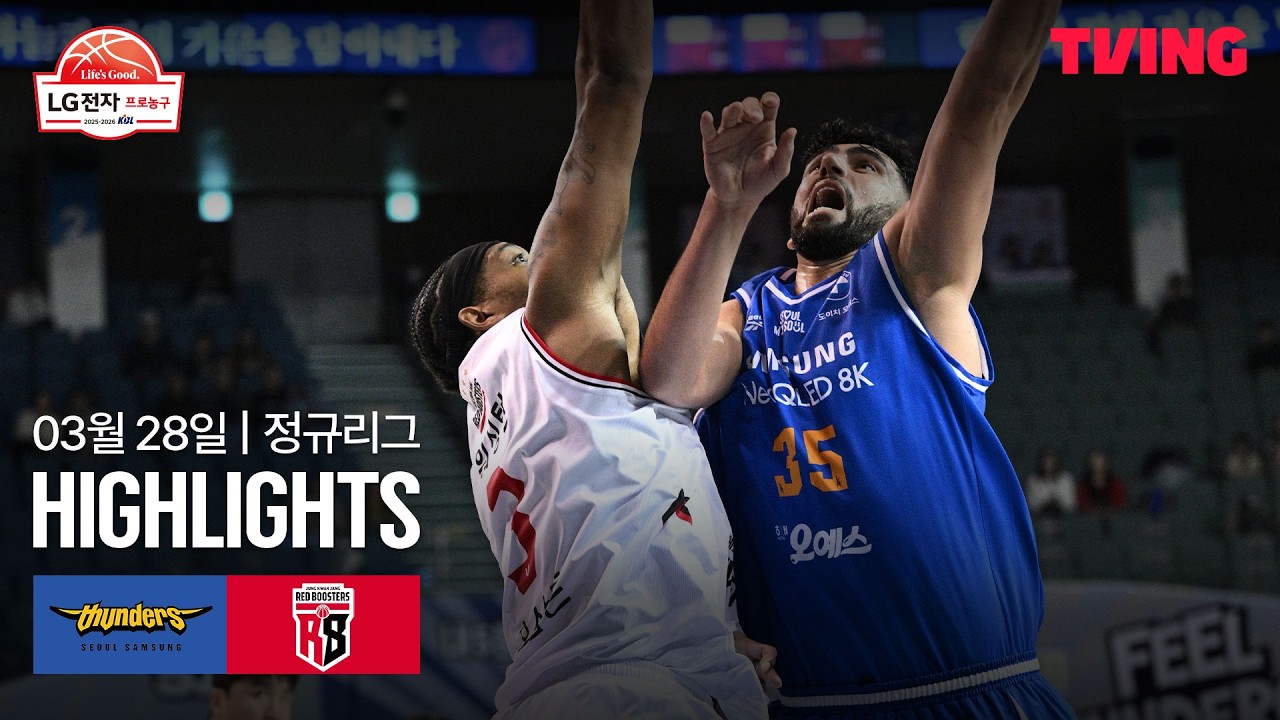 [삼성 vs 정관장] 3/28 경기 I 2025-26 LG전자 프로농구 I 하이라이트 I TVING