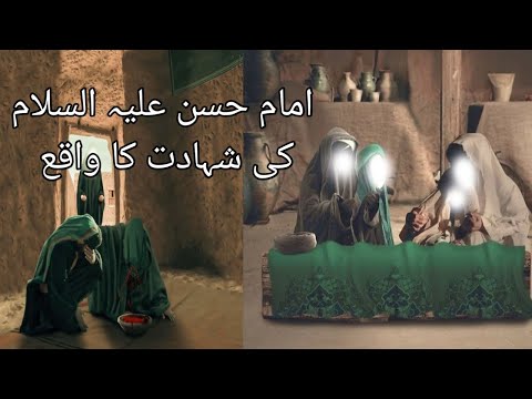Shahadat Imam Hassan Documentary - Full Life | Hassan ibn e Ali AS by Islamic waqiat