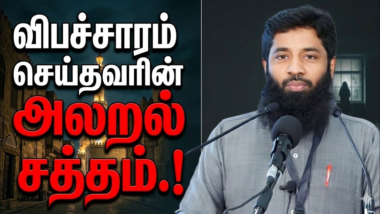விபச்சார செய்தவரின் அலறல் சத்தம்.! | Mujahid Ibnu Razeen Bayan | Halal Talks Tamil