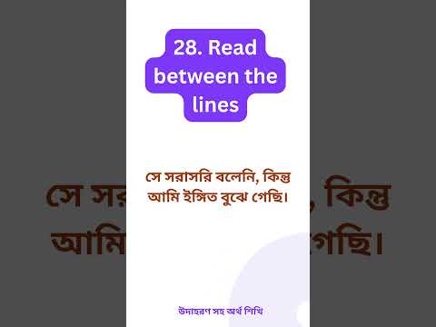 Read between the lines | English Vocabulary