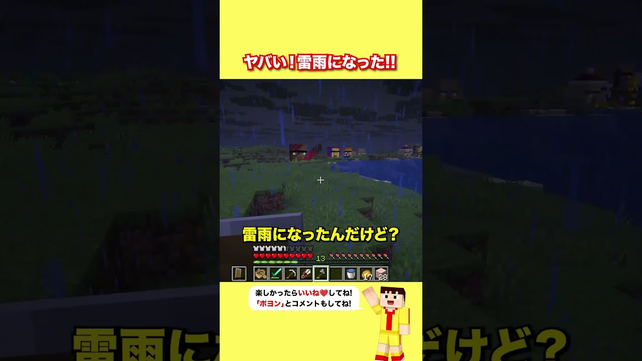 ヤバい！雷雨になった!!【マイクラ】