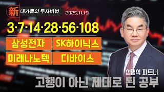 [성명석] 주식 세뇌 탈출 (20251119)