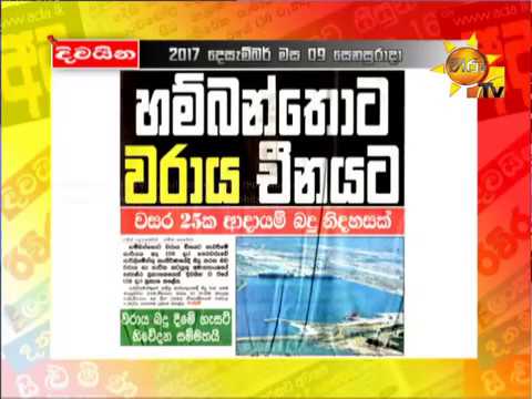 Hiru TV Paththare Wisthare EP 1950 | 2017-12-09