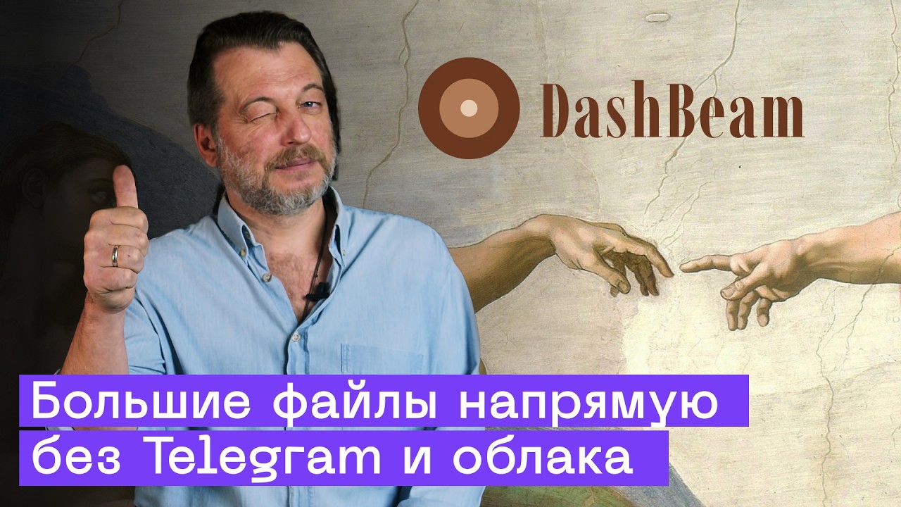 Как передать файлы напрямую через интернет — P2P без облака | DashBeam