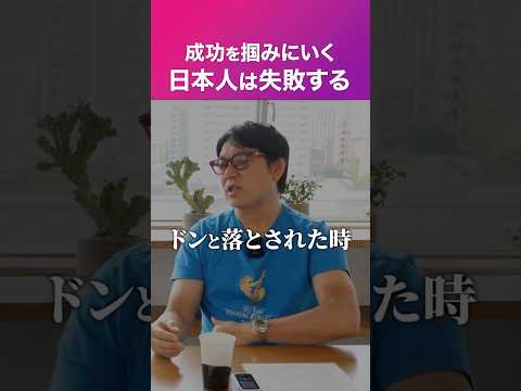 【Only for Japanese People】Success Moves Further Away the More You Chase It: How to Change Reality...