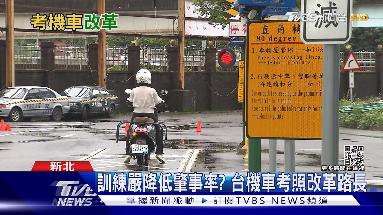 駕照不再用雞腿換? 交通部規劃機車道路駕駛訓練