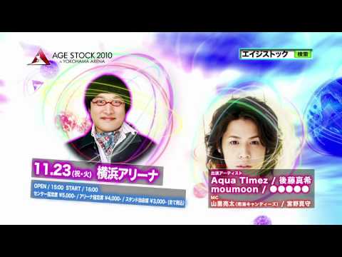 ◇ AGE STOCK 2010  [  BanananaMiLK  ]   TV CM ver.
