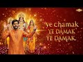 Ye Chamak Ye Damak Sab Kuch Sarkar Tumhi Se Hai Original Song New Ai New Ram Bhajan