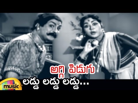Old Telugu Songs | Laddu Laddu Laddu Video Song | Aggi Pidugu Telugu Movie | NTR | Mango Music