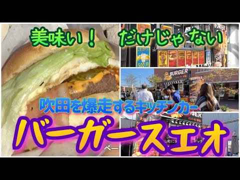 バーガースエオby大和大学