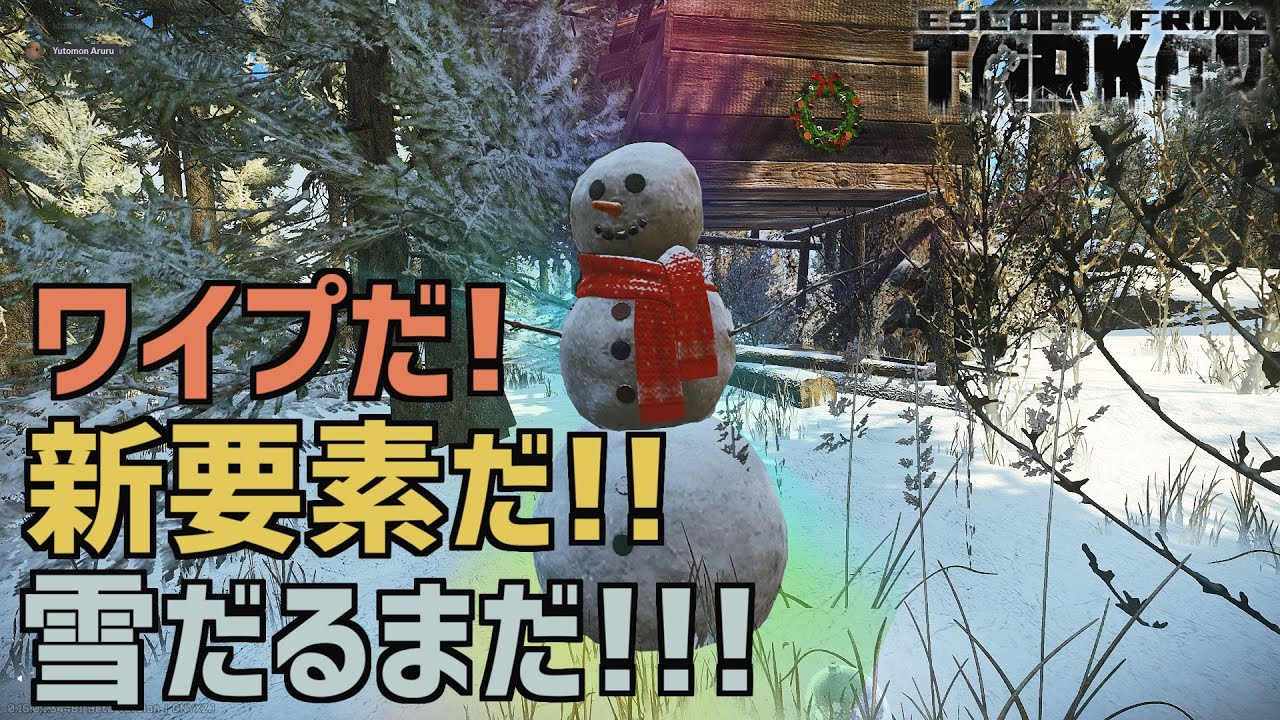 【EFT】#171 ワイプだ！新要素だ！雪だるまだ！！！　 ゆっくり実況