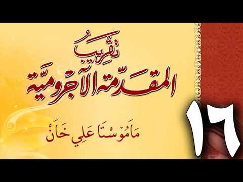 وانەی شازدەیەم