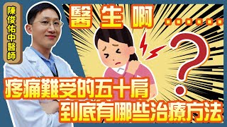 簡單的五十肩復健教學