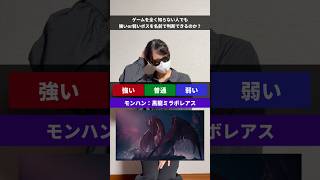 【※ご報告あり】ゲームを全く知らない人でも、ボスの名前を聞いて強いか弱いかを判断できるのか検証！ #エルデンリング #ダークソウル #フロムソフトウェア #死にゲー #ゲーム