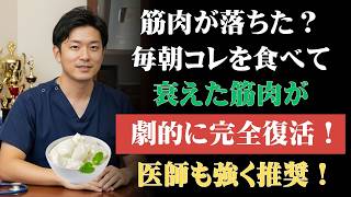 【健康寿命を延ばす】朝と夜の食事で筋肉を守る最新栄養戦略| 健康 習慣