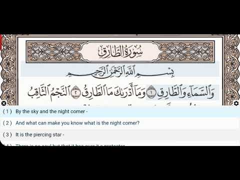 86 - Surah At Tariq - Dr Ayman Suwayd - Teacher - Learn Quran Tajweed