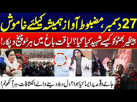 27 December 2007: Shocking Details From Benazir Bhutto’s Assassination Scene - Exclusive Video