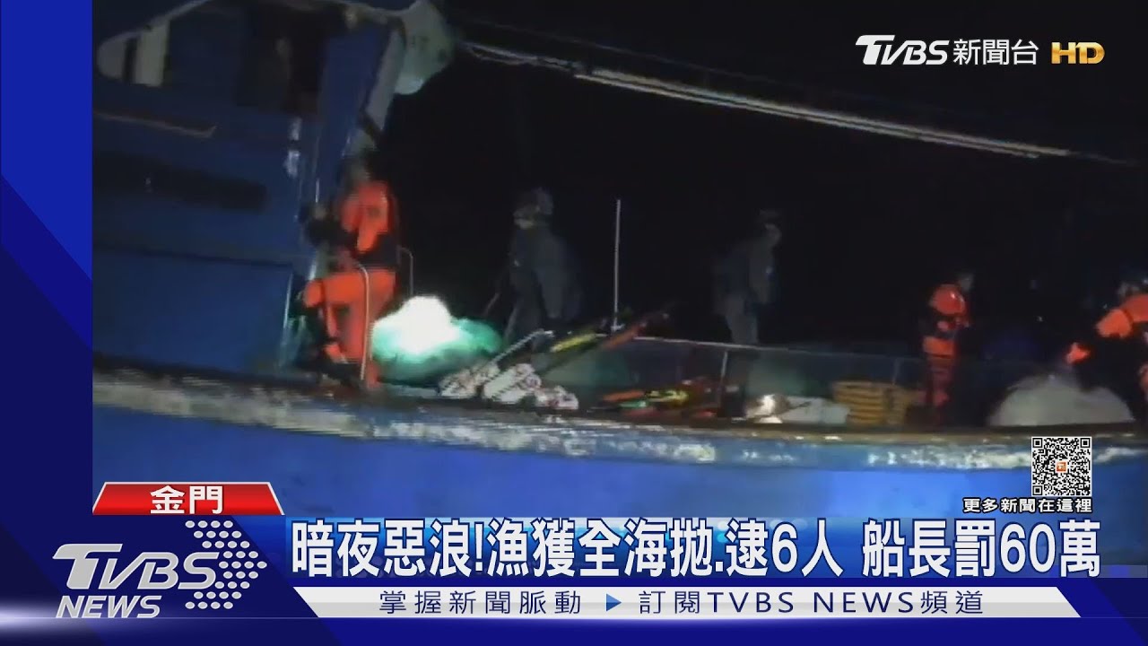 撞上了!陸船越界捕撈 海巡特勤冒險登檢
