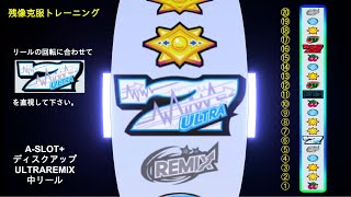 【ディスク２】ディスクアップ総合【ウルリミ】★1