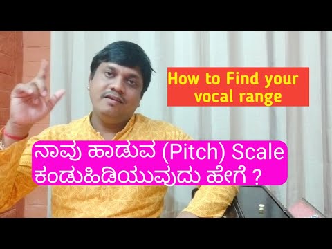 ನಮ್ಮ (Pitch) Scale ಕಂಡು ಹಿಡಿಯುವುದು ಹೇಗೆ ?| 3 Tips to Find your Singing vocal range Scale Tutorial 13