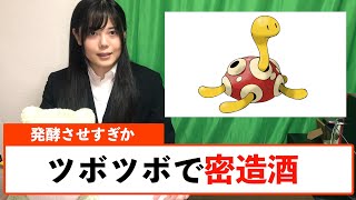 ポケモンの世界のニュース【Vol.1】ツボツボ編