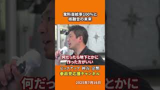 参政党の神谷宗幣議員がエネルギー政策を語る 核融合という希望の技術とは！？