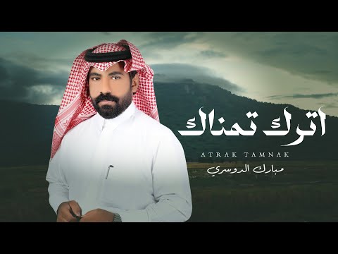 كلمات شيلة اترك تمناك