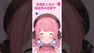 天輝おこめの毎日褒め言葉　#16